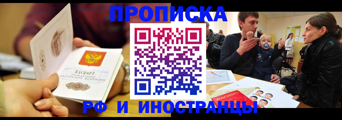 прописка ребенка в Старой Руссе
