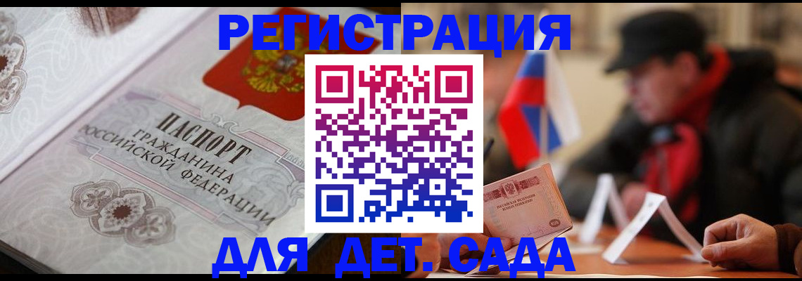 прописка штамп в Старой Руссе