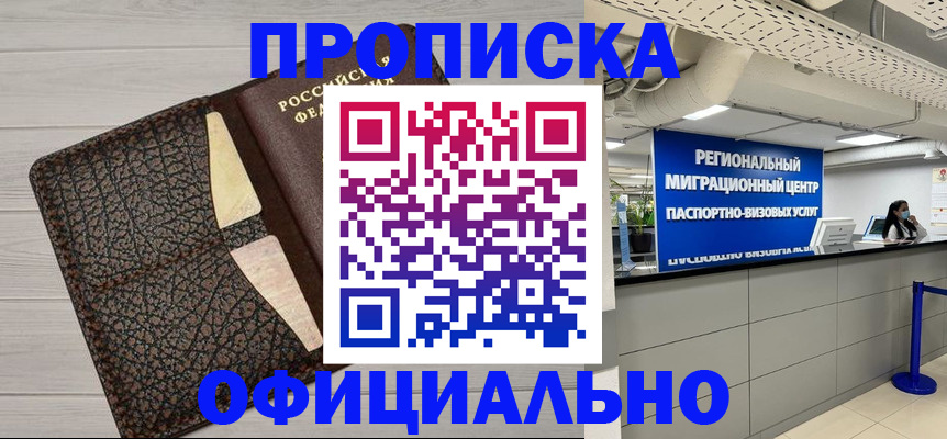 прописка для военкомата в Старой Руссе