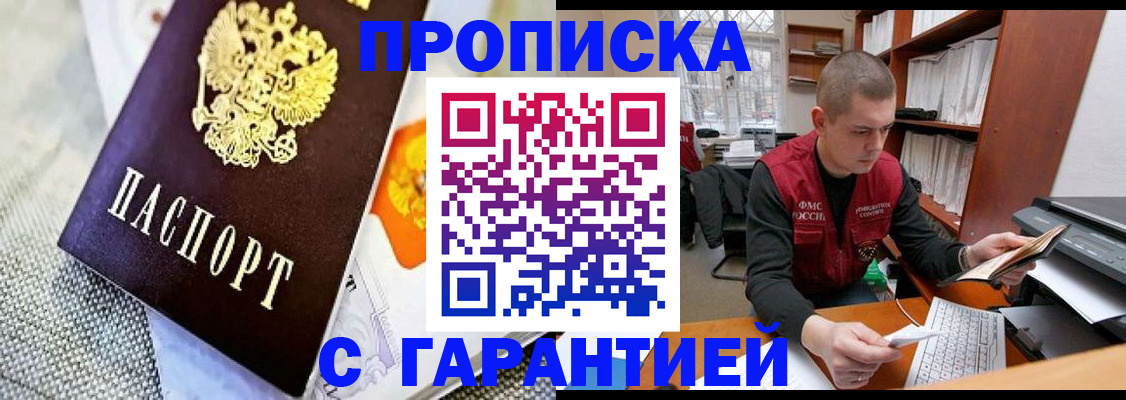 купить прописку в Старой Руссе