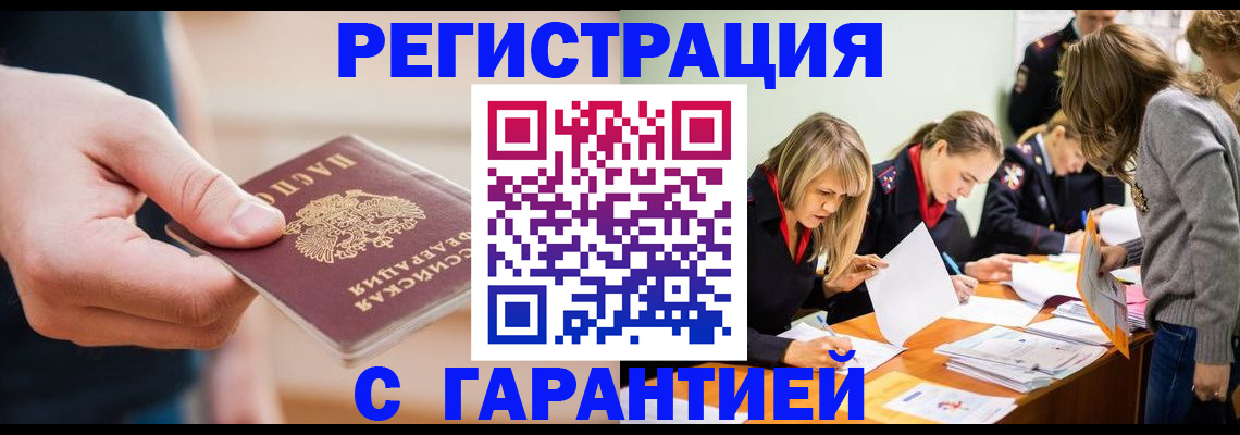 прописка паспорт в Старой Руссе